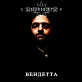 Vendetta.gif 168x168, 5k